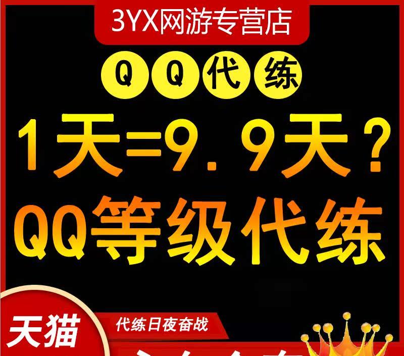 qq等级代挂哪个好_qq等级代挂网站便宜_qq等级代挂安全吗